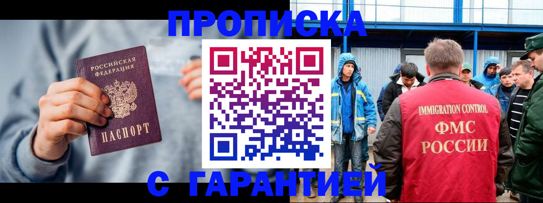 прописка штамп в Котельниково