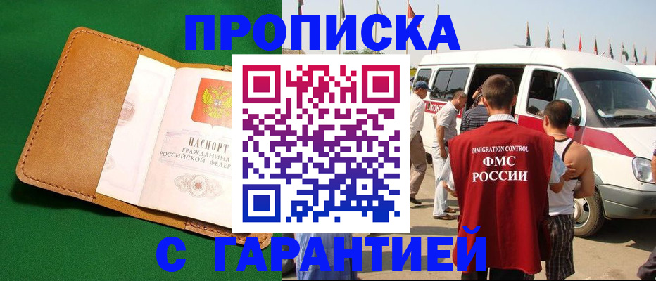 временная регистрация купить в Котельниково