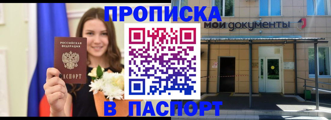 прописка паспорт в Котельниково
