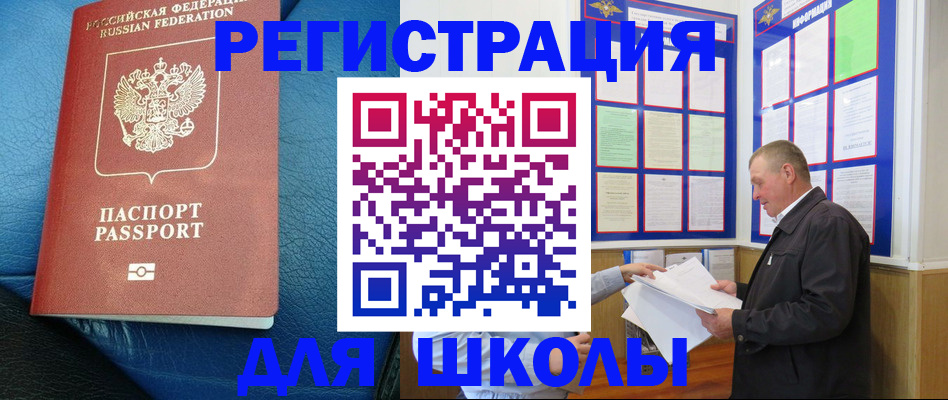 прописка ребенка в Котельниково